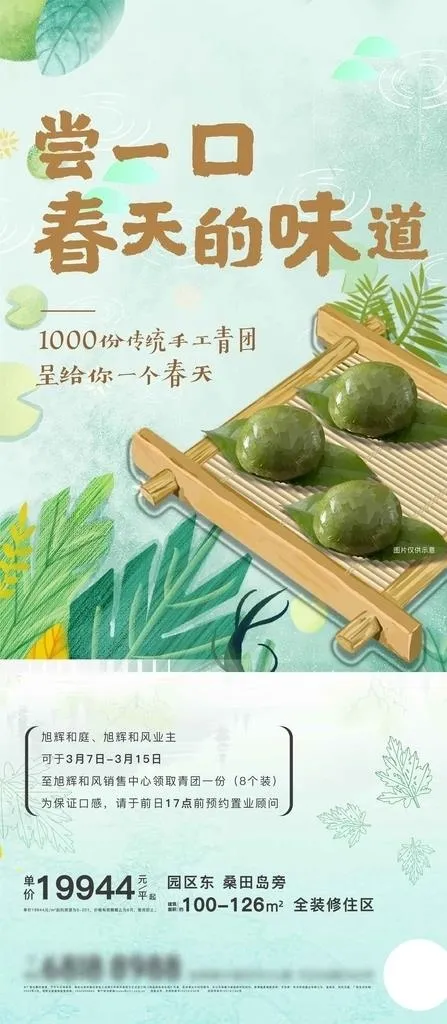 青团活动图片psd模版下载