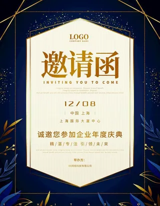 企业邀请函图片
