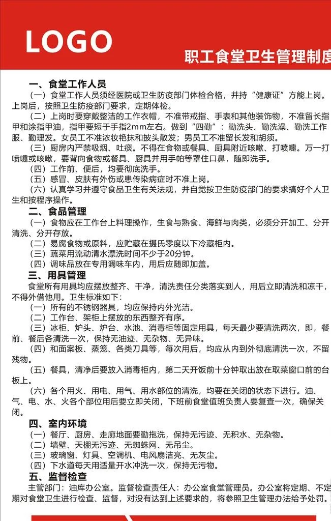 企业公司职工食堂管理制度图片cdr矢量模版下载