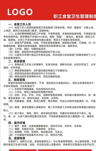 企业公司职工食堂管理制度图片