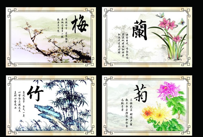 梅兰竹菊图片