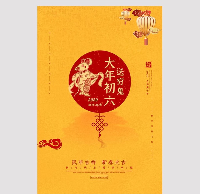 2020,鼠年,过年习俗,新年,庚子鼠年,过年,