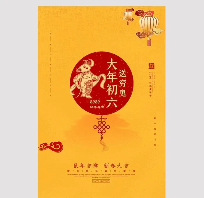 2020,鼠年,过年习俗,新年,庚子鼠年,过年,