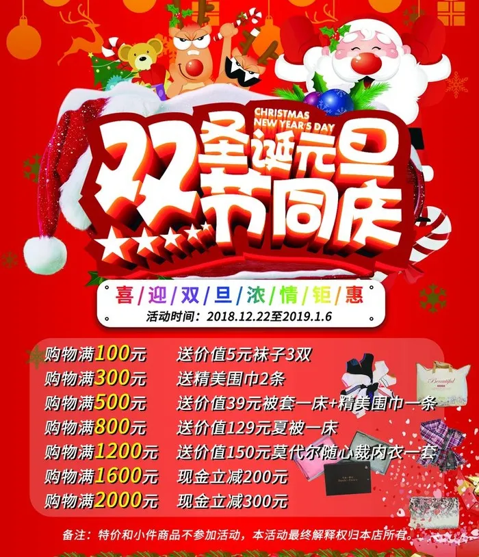 双旦活动图片(2835x3402)psd模版下载
