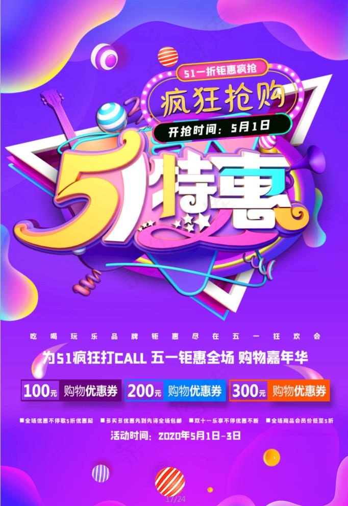 五一特惠图片psd模版下载