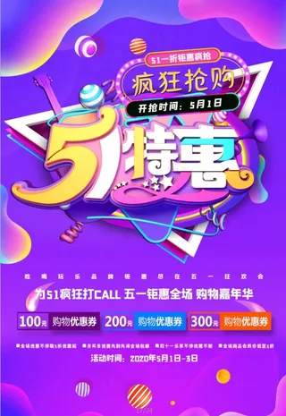 五一特惠图片