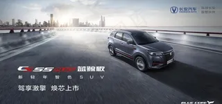 长安CS55蓝鲸版图片