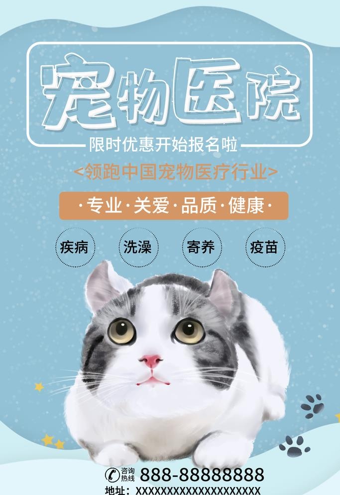 宠物医院图片(3543x5315)psd模版下载