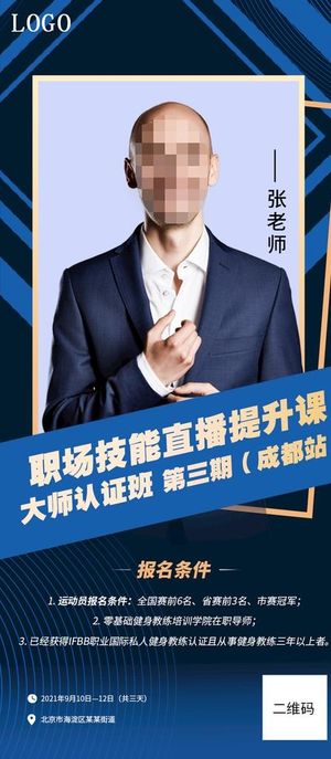 导师教育人物课程教育海报图片