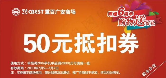 抵扣券图片(0×0像素())cdr矢量模版下载