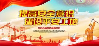 提高安全意识图片