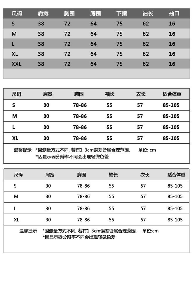 服装尺码表图片