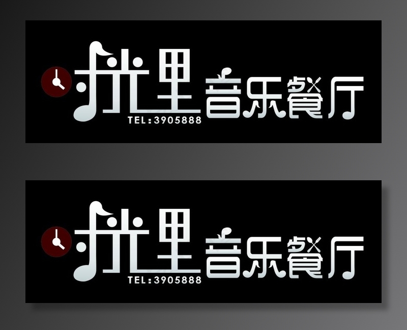 时光里音乐餐厅图片