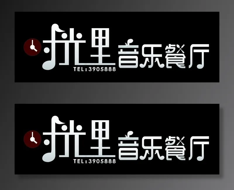 时光里音乐餐厅图片cdr矢量模版下载