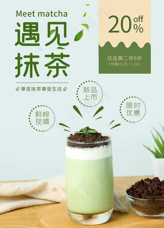 奶茶海报图片