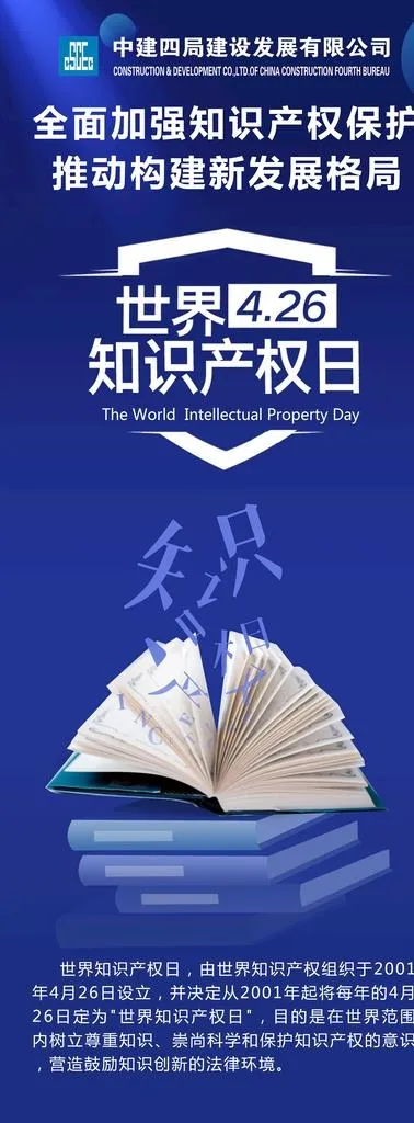 知识产权日展架图片(3150x7874)psd模版下载