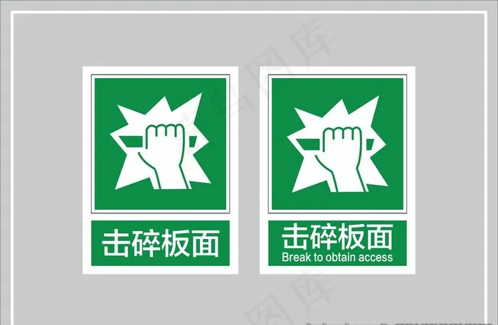击碎板面图片cdr矢量模版下载