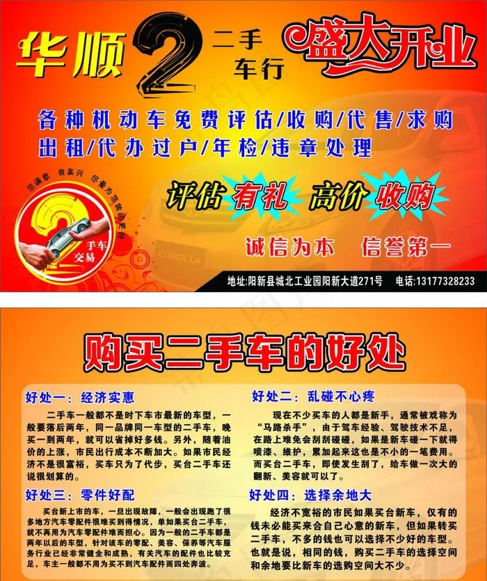 二手车宣传单图片cdr矢量模版下载