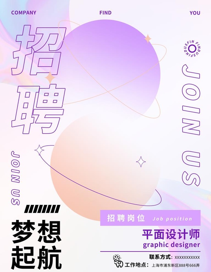 简约渐变大气潮流招聘海报图片