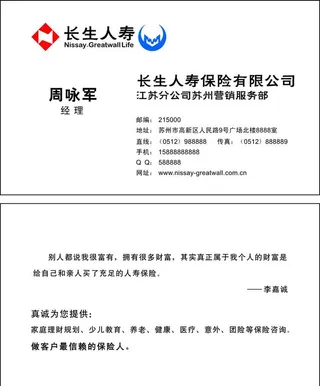长生人寿名片 保险图片
