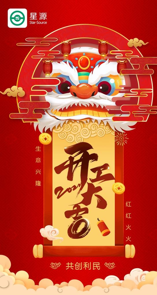 虎年开工大吉图片(3200x5200)psd模版下载
