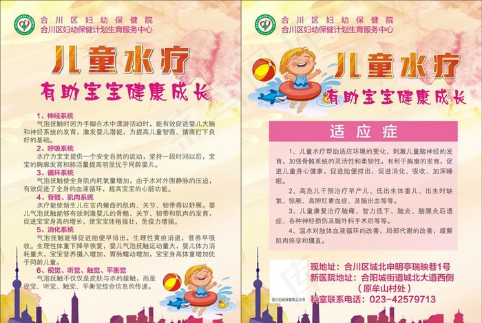 儿童水疗宣传单图片