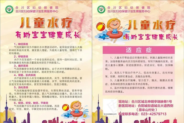 儿童水疗宣传单图片(0*0像素())cdr矢量模版下载