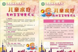 儿童水疗宣传单图片