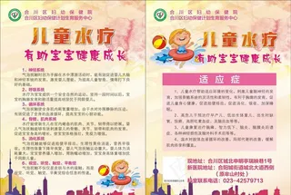 儿童水疗宣传单图片