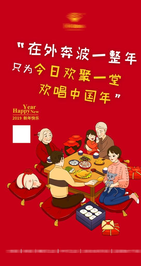 过年海报图片