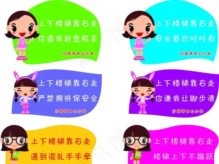 上下楼梯警示语图片cdr矢量模版下载