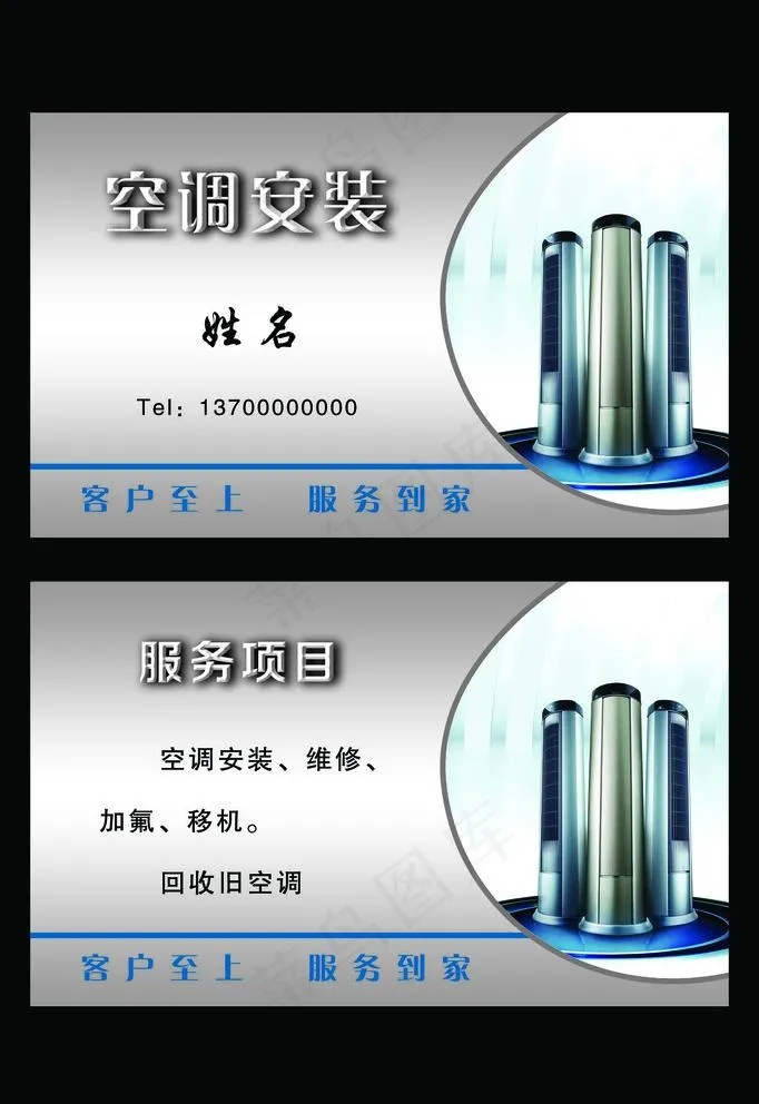 空调安装名片图片psd模版下载