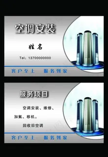 空调安装名片图片