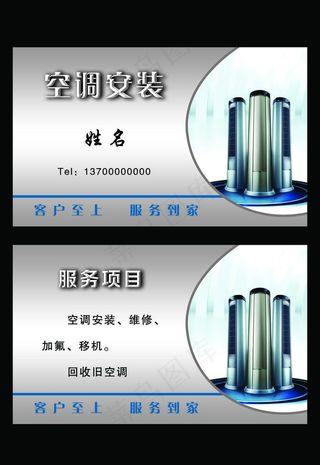 空调安装名片图片
