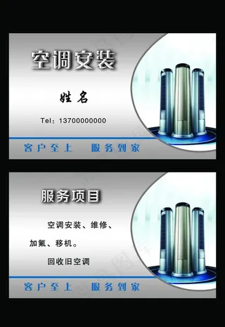 空调安装名片图片