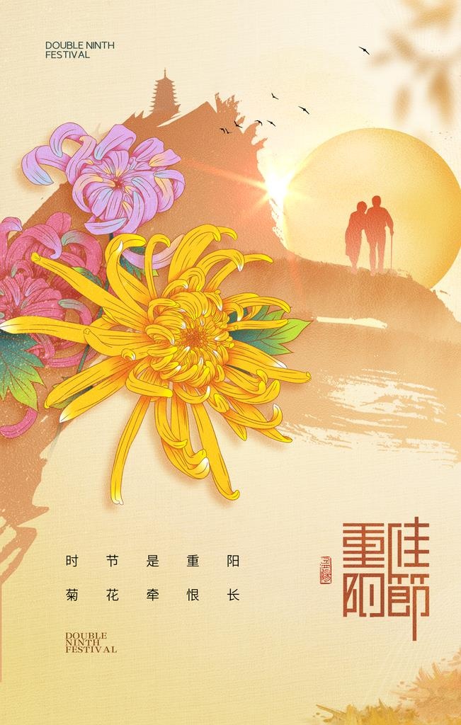 重阳节图片