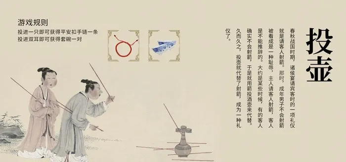 米色投壶游戏展板图片(1920x960)psd模版下载