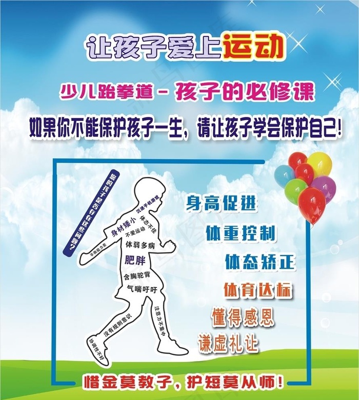 儿童体适能图片cdr矢量模版下载