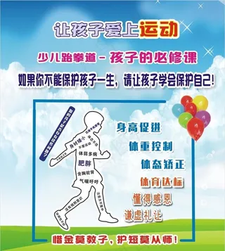 儿童体适能图片