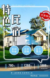 民宿海报图片