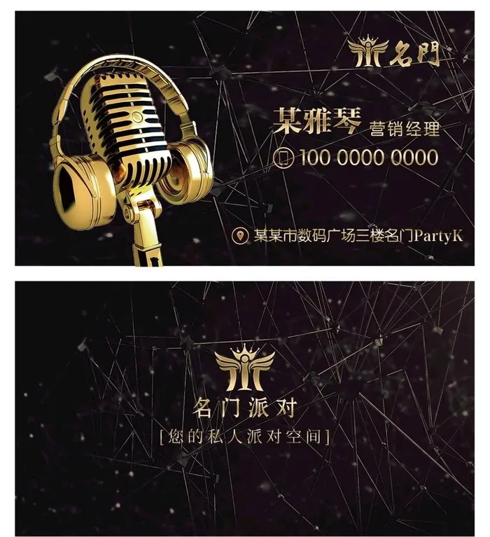 KTV名片图片(4560x5190)psd模版下载
