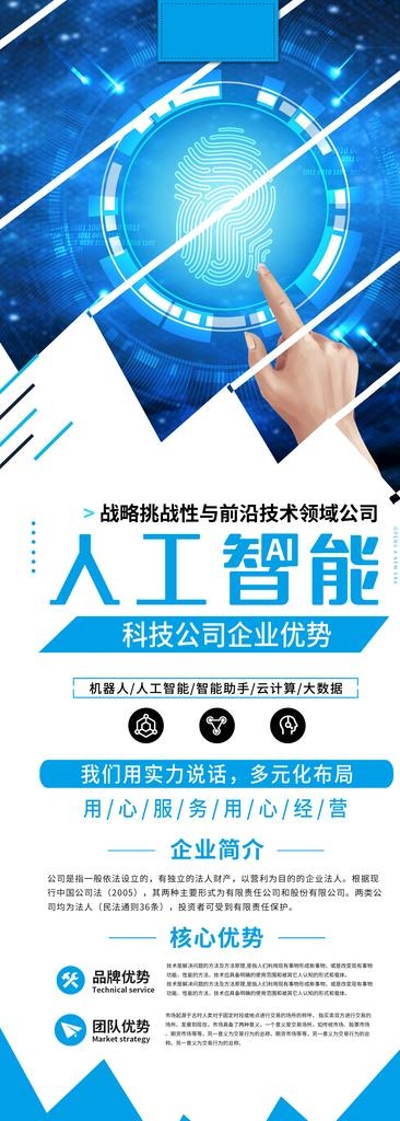 人工智能图片(1984x5103)psd模版下载