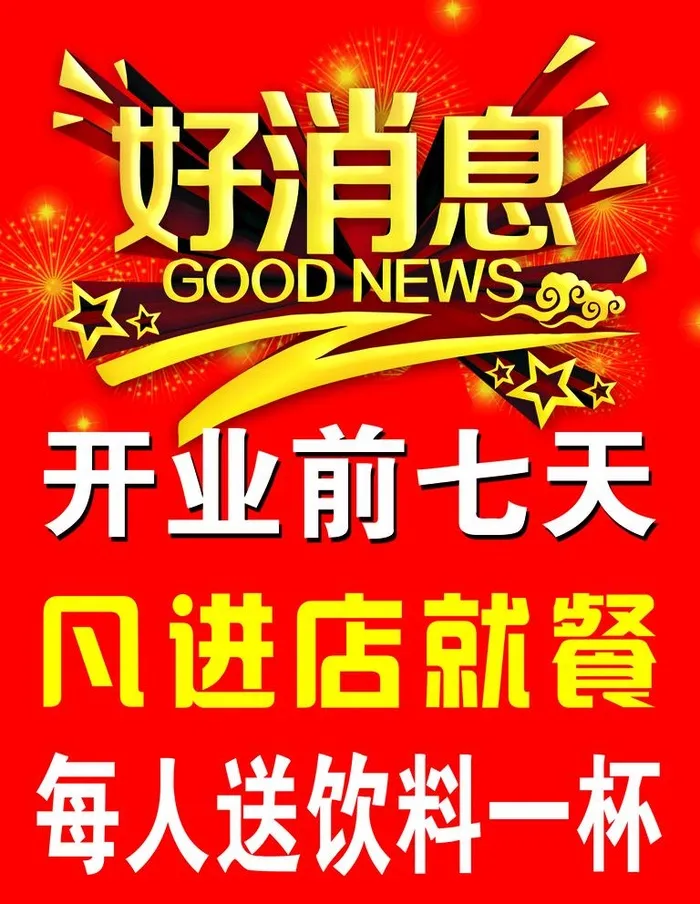 好消息图片(3543x4724)psd模版下载