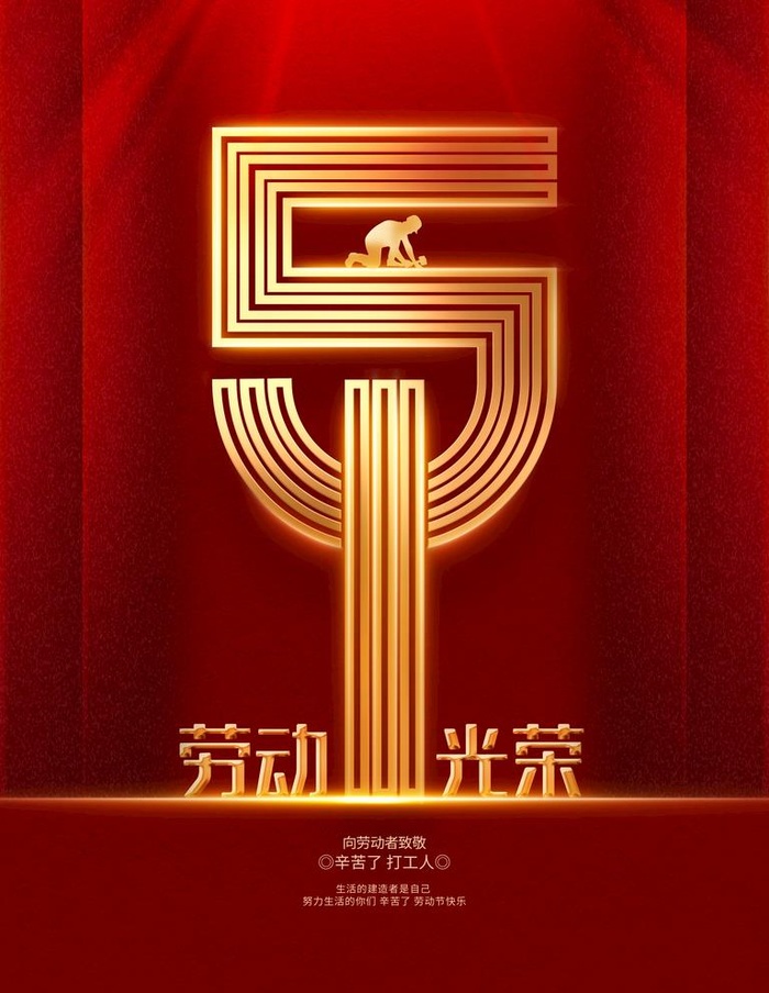 五一  图片(3543x4724)psd模版下载