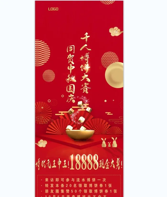 中秋博饼海报展架图片(38x80)psd模版下载