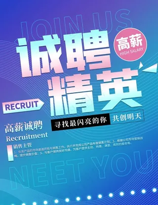 诚聘精英图片