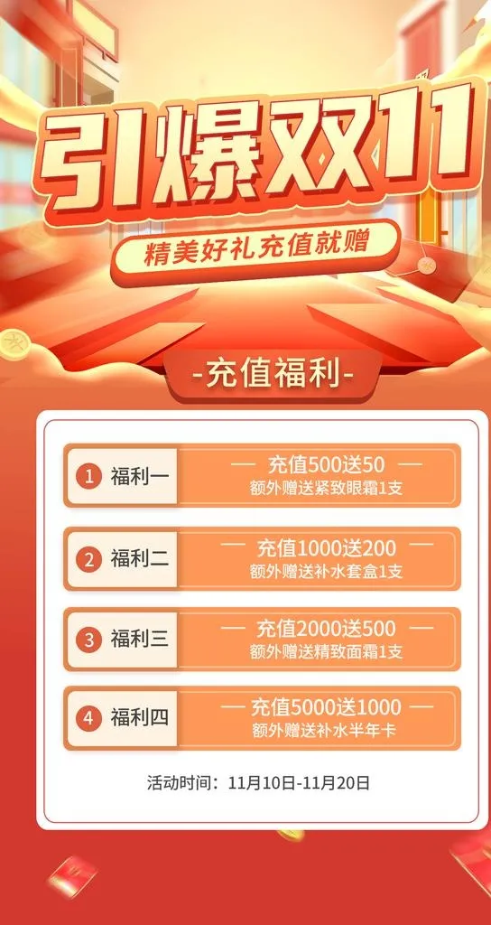 双十一充值活动海报图片(1242x2208)psd模版下载