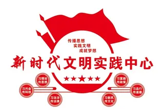 新时代文明,实践站,站牌,实践站站牌