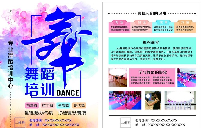 舞蹈培训班宣传单图片