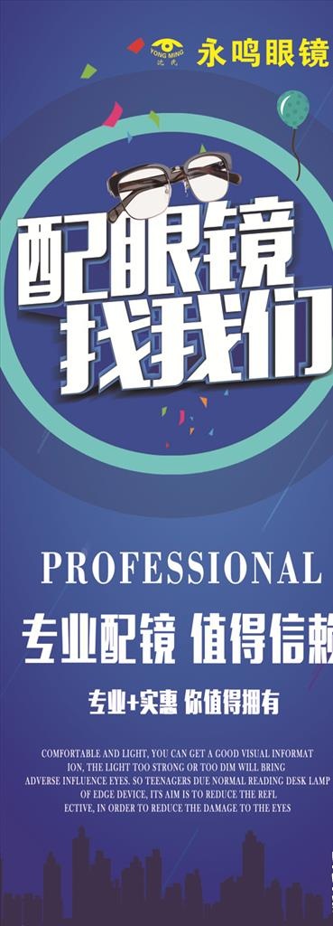 眼镜店海报图片(1850x4724)psd模版下载